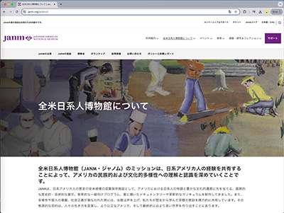 全米日系人博物館